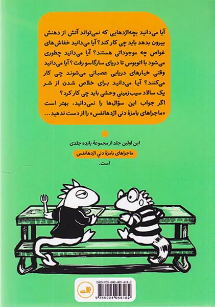 ماجراهای بامزه دنی اژدها نفس جلد یکم وندل بیا برویم ته اقیانوس